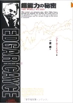 超能力の秘密