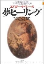 夢ヒーリング