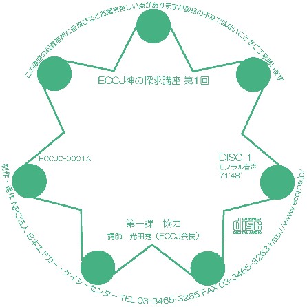 Cover 神の探求講座第１回