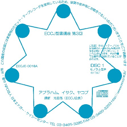 Cover 聖書講座第３回