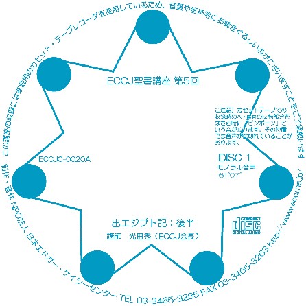 Cover 聖書講座第５回